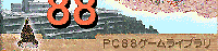 PC88ゲームライブラリバナー