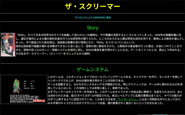 PC8801ゲームライブラリ