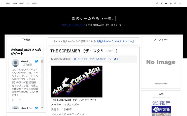 あのゲームをもう一度。2021-08-08