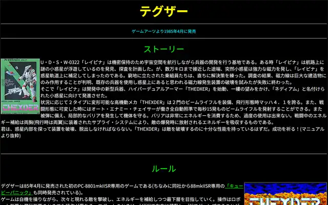 PC8801ゲームライブラリ