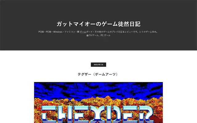 ガットマイオーのゲーム徒然日記 2023-05-16