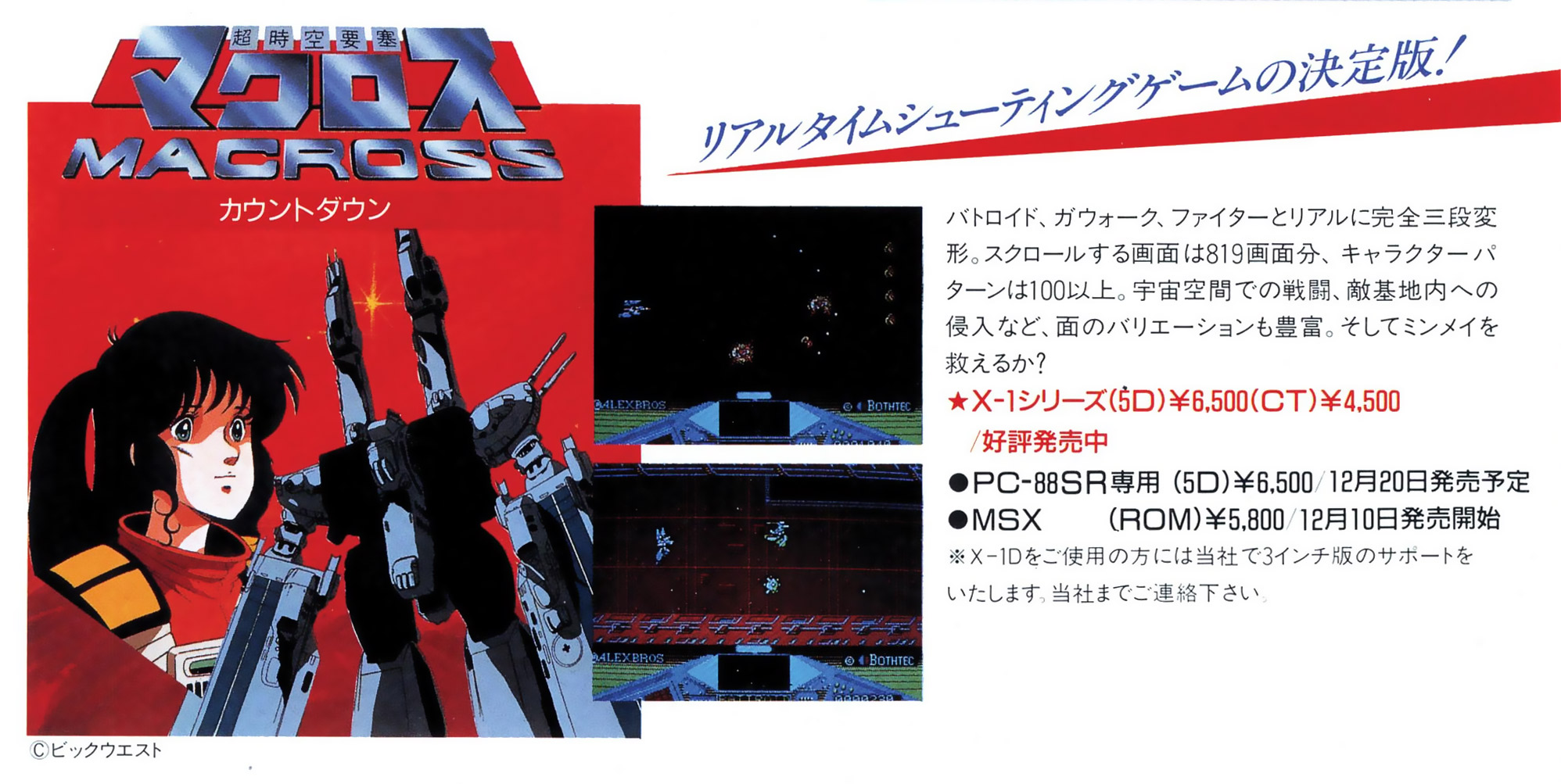 マクロス カウントダウン for SHARP X1シリーズ (C)1985 ボーステック 