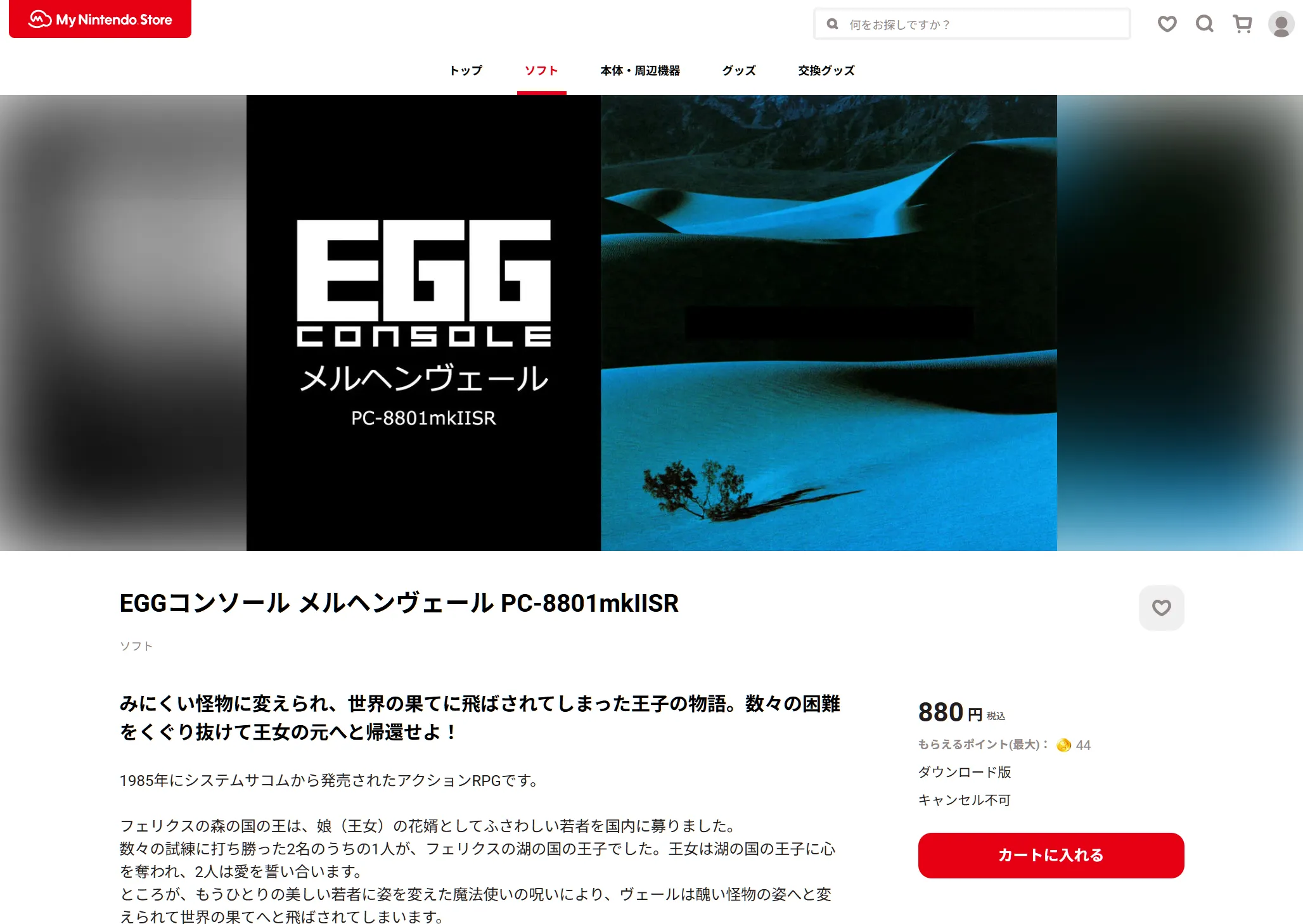 EGGコンソール