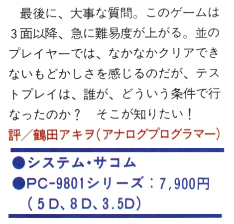 難易度に関しての記事