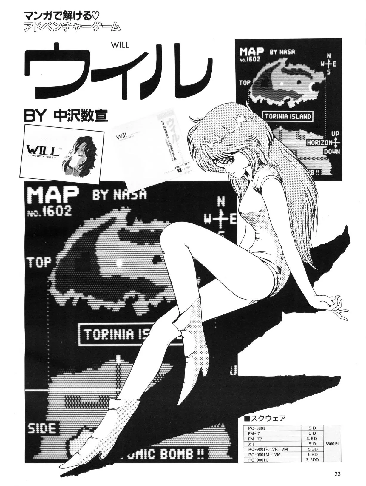 「テクノポリス」1986年6月号