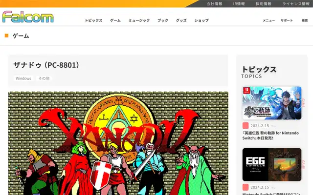 日本ファルコム 公式サイト