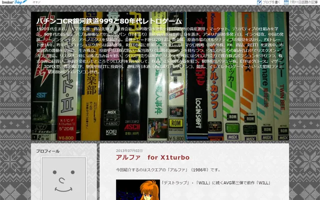 パチンコCR銀河鉄道999と80年代レトロゲーム 2013年07月02日