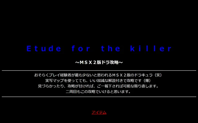 Etude for the killer