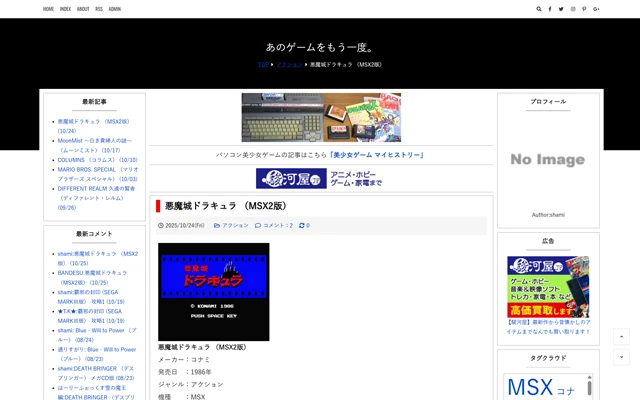 あのゲームをもう一度。-2025/10/24