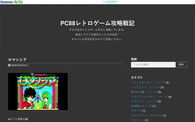 PC88レトロゲーム攻略戦記 2018/03/31