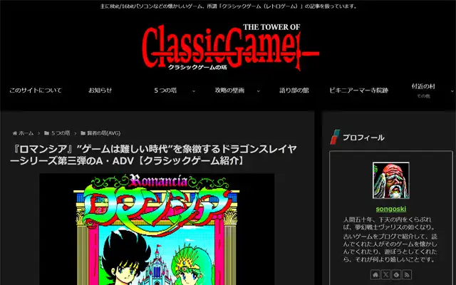 クラシックゲームの塔2026.04.12