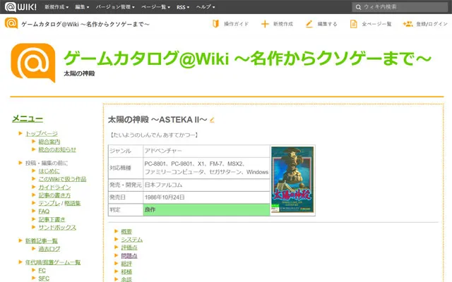 ゲームカタログ@Wiki ～名作からクソゲーまで～