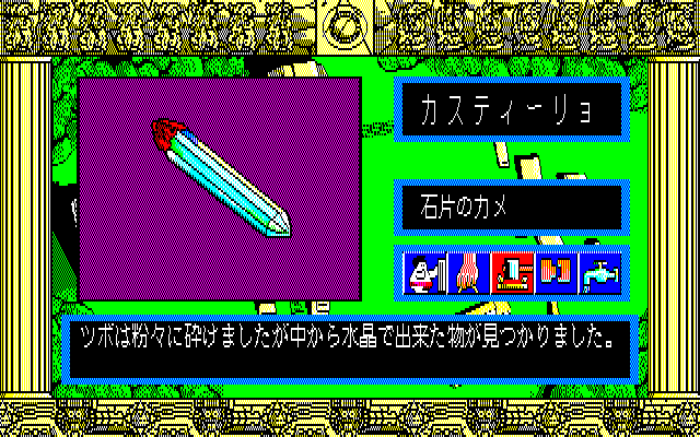 太陽の神殿 (ASTEKAⅡ) for NEC PC-8801シリーズ (C)1986 日本ファルコム