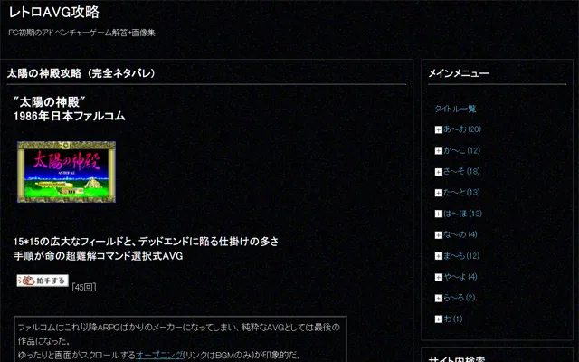 レトロAVG攻略