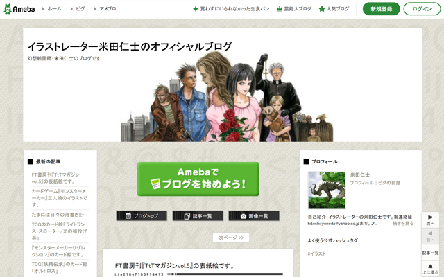 米田仁士のオフィシャルブログ