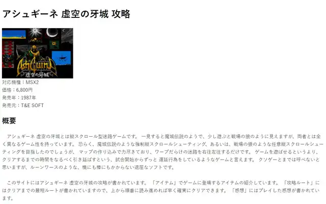 マイナーゲームの物置