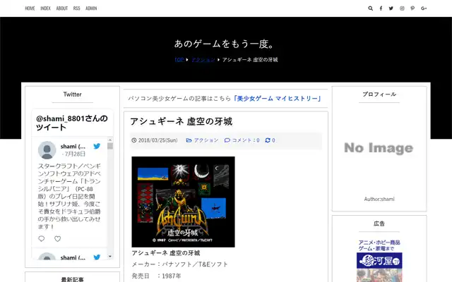 あのゲームをもう一度。2018/03/25