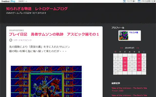 知られざる物語 2019年03月08日
