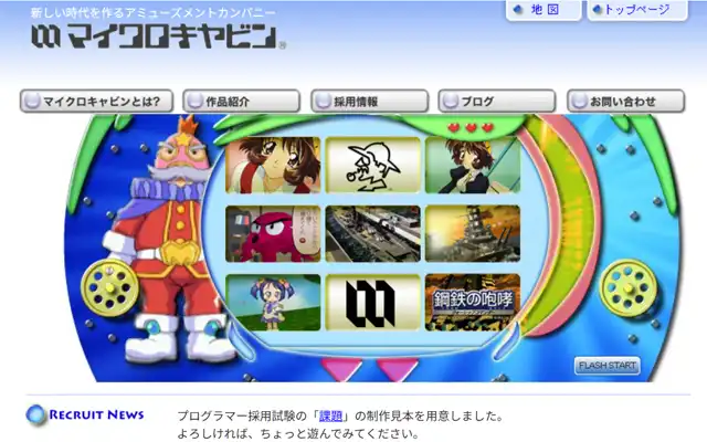 マイクロキャビン ホームページ