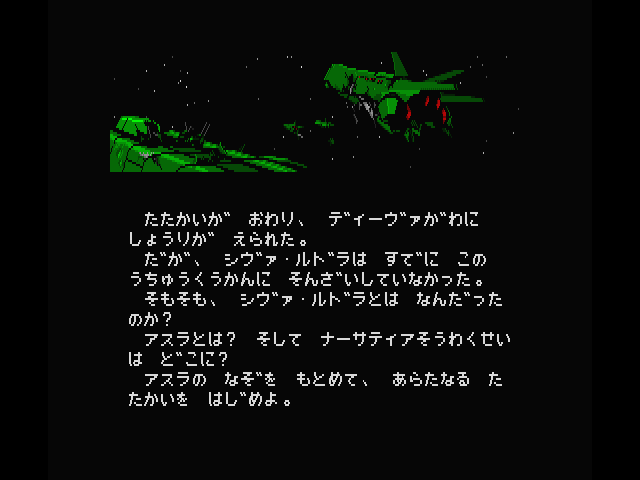 ディーヴァ MSX2