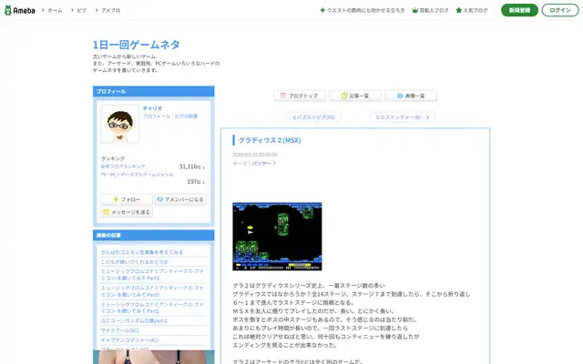 1日一回ゲームネタ 2010-03-31