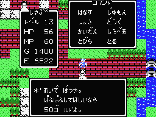 ドラゴンクエスト