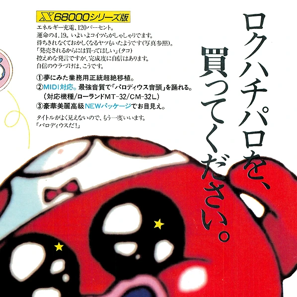 パロディウスだ!