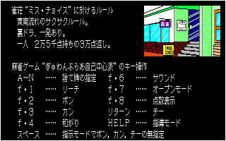 ぎゅわんぶらあ自己中心派 for NEC PC-8801シリーズ (C)1987 ゲームアーツ