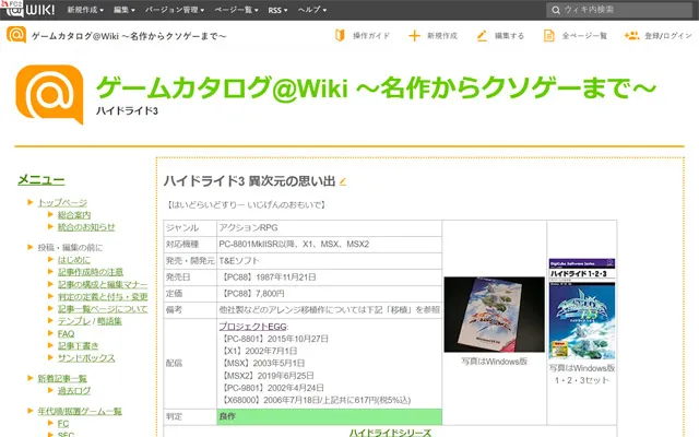 ゲームカタログ@Wiki