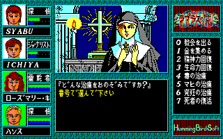 ラプラスの魔 for NEC PC-8801mkⅡSR以降 (C)1987 ハミングバードソフト