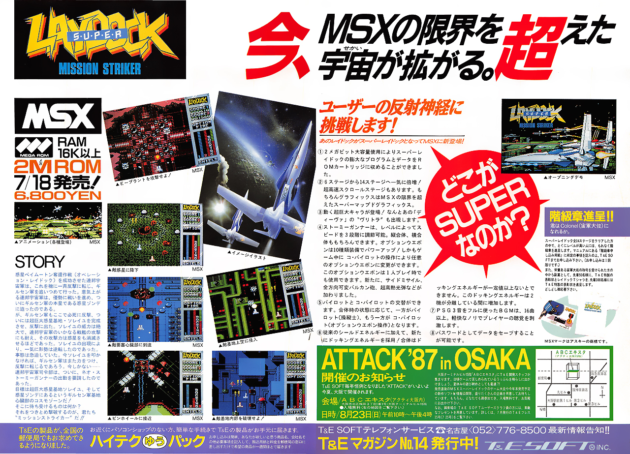 スーパーレイドック ミッションストライカー for MSX (C)1987 T&E SOFT