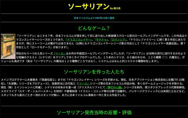 PC8801ゲームライブラリ
