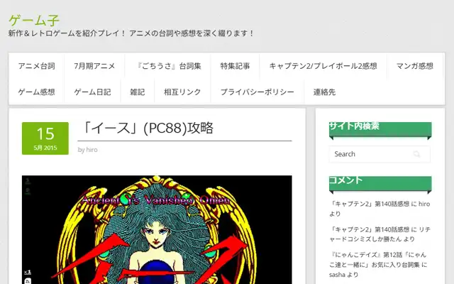 ゲーム子 2015/5/15