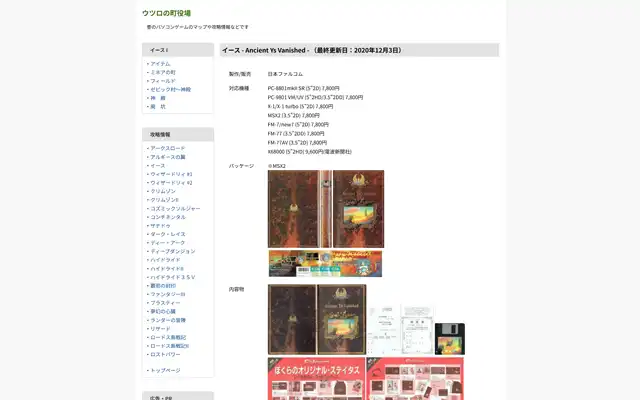ウツロの町役場 2020/12/3