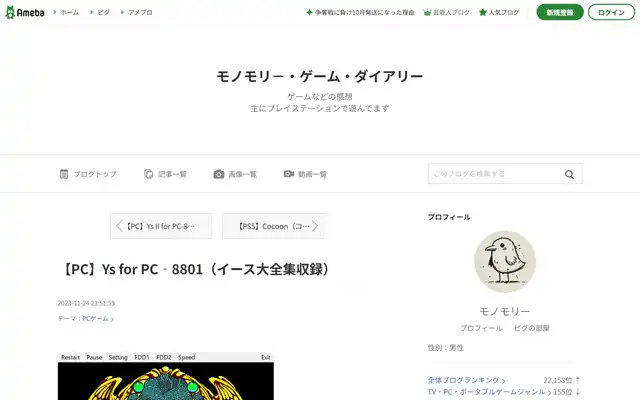 モノモリ－・ゲーム・ダイアリー 2023-11-24