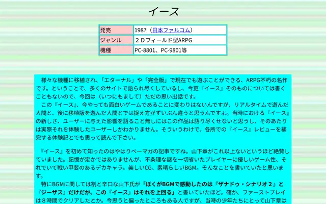イカム裏ノート 2002/6/8