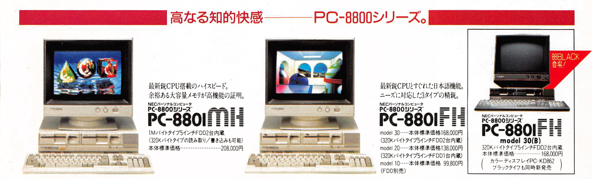 PC88シリーズ