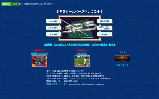 SPSホームページ