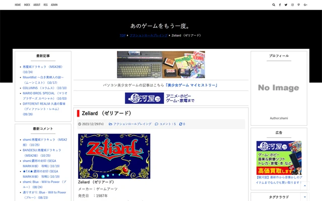 あのゲームをもう一度。-2023/12/29