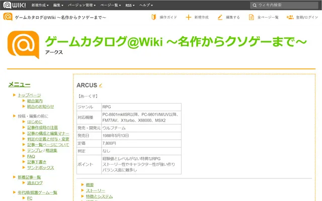 ゲームカタログ@Wiki