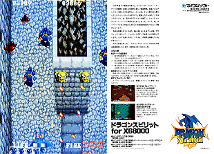 ドラゴンスピリット for SHARP X68000 (C)1987, 1988 ナムコ, (C)1988