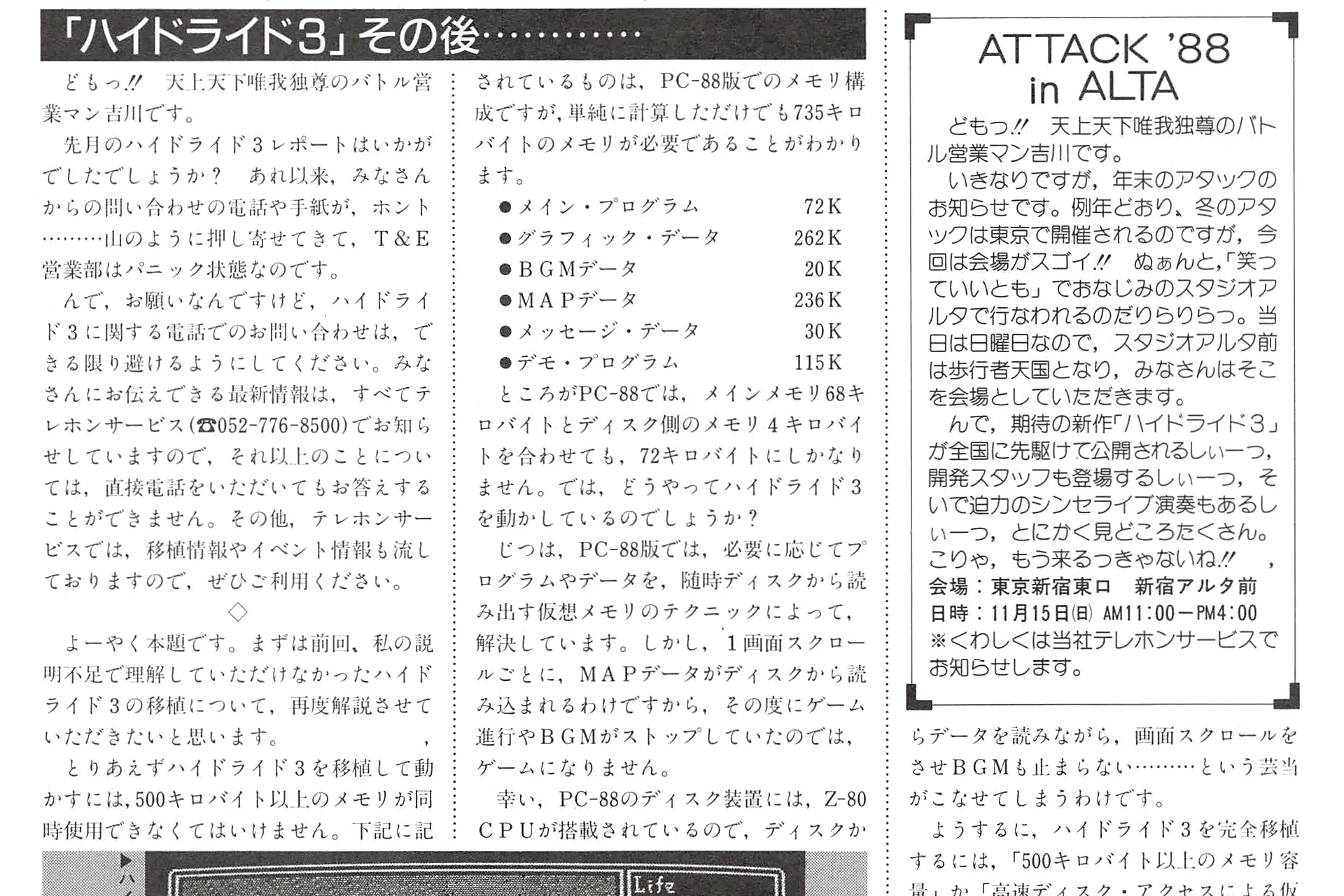 ベーマガ87年12月号