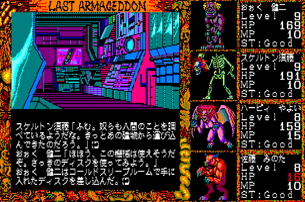 ラスト・ハルマゲドン for NEC PC-8801mkⅡSR以降 (C)1988 ブレイングレイ