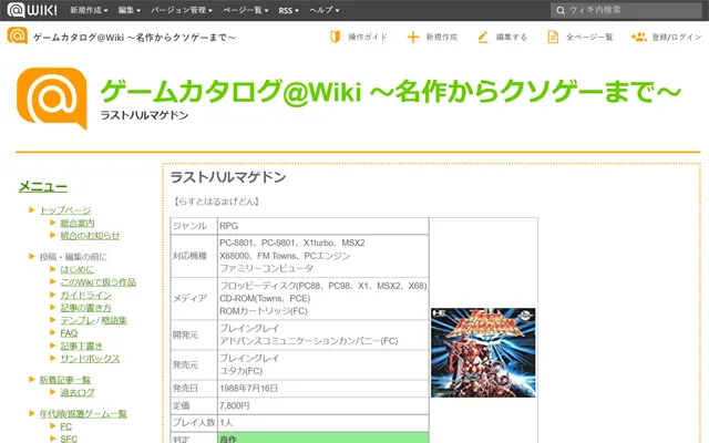 ゲームカタログ@Wiki ～名作からクソゲーまで～