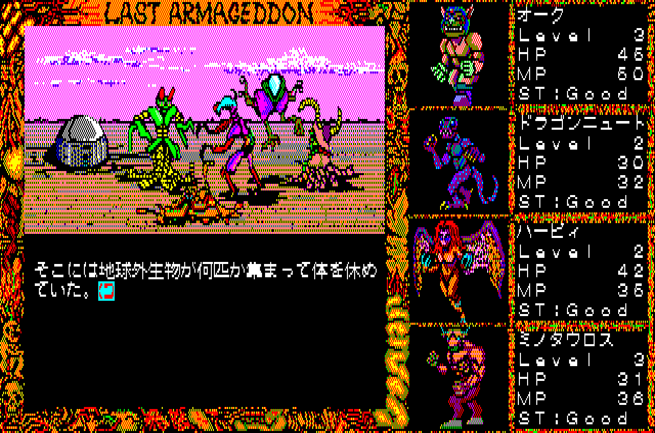 ラスト・ハルマゲドン for SHARP X1シリーズ (C)1988 ブレイングレイ