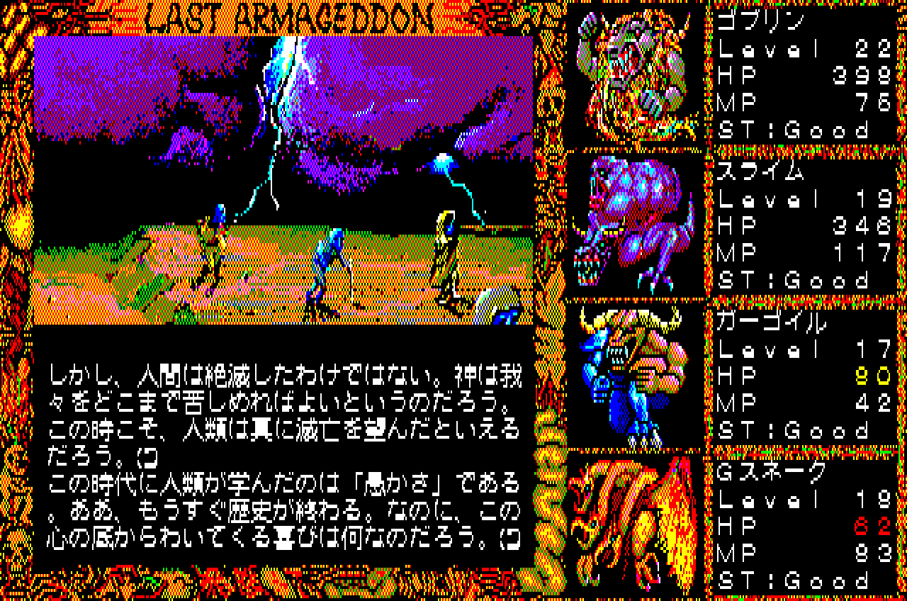 ラスト・ハルマゲドン for SHARP X1シリーズ (C)1988 ブレイングレイ