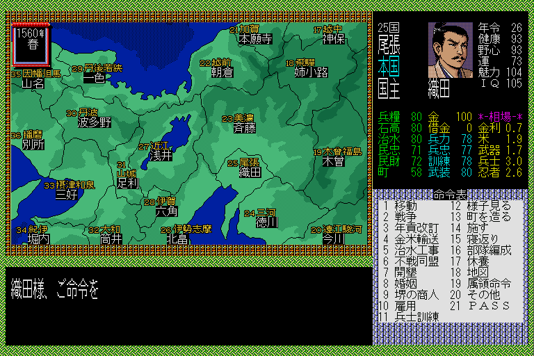 信長の野望 全国版 for SHARP X68000 (C)光栄