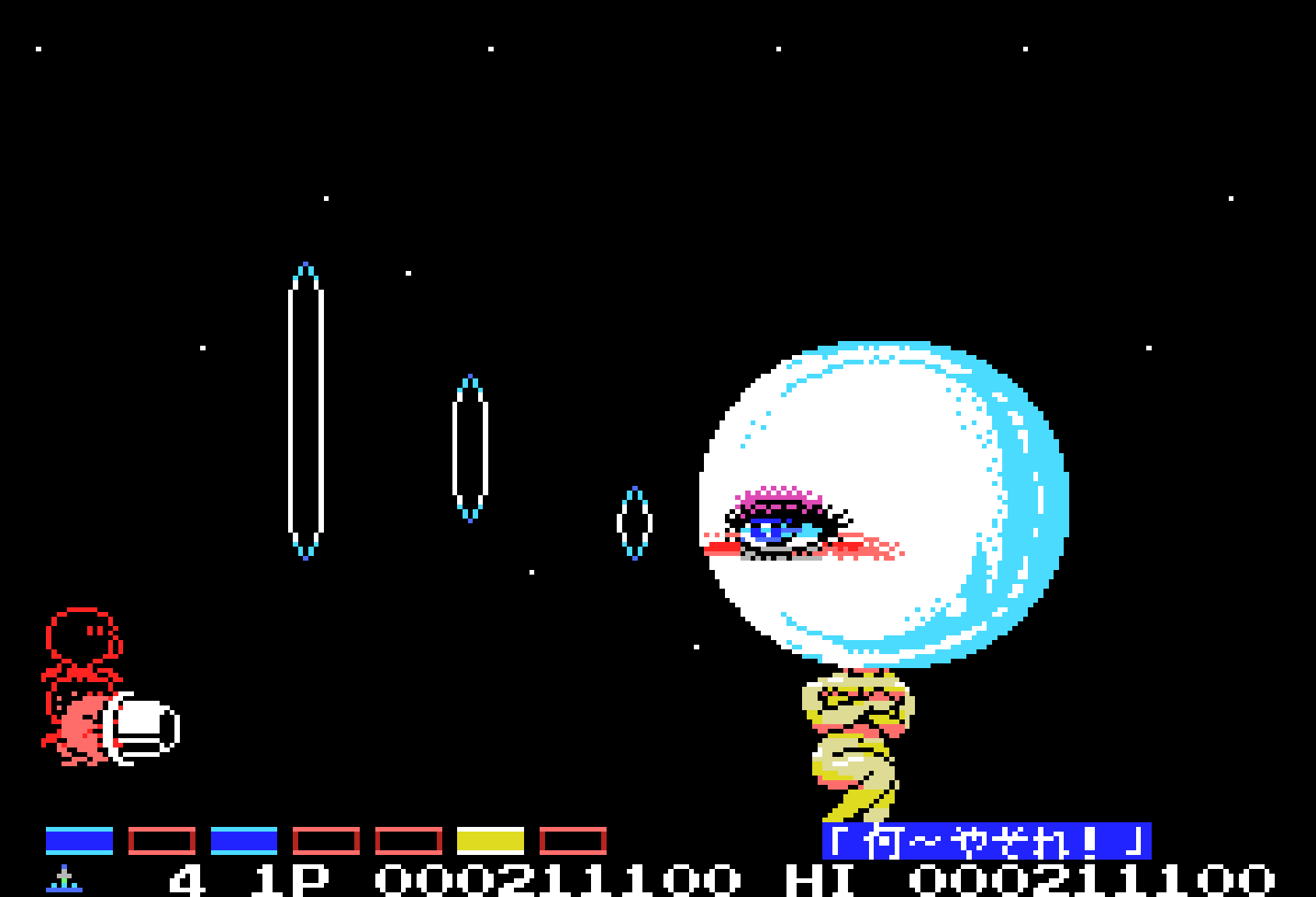 パロディウス ～ タコは地球を救う ～ for MSX (C)1988 コナミ