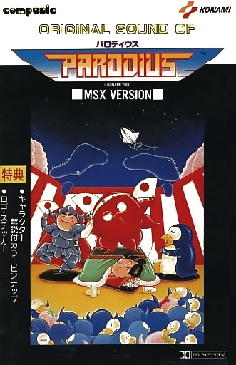 パロディウス for MSX (C)1988 コナミ