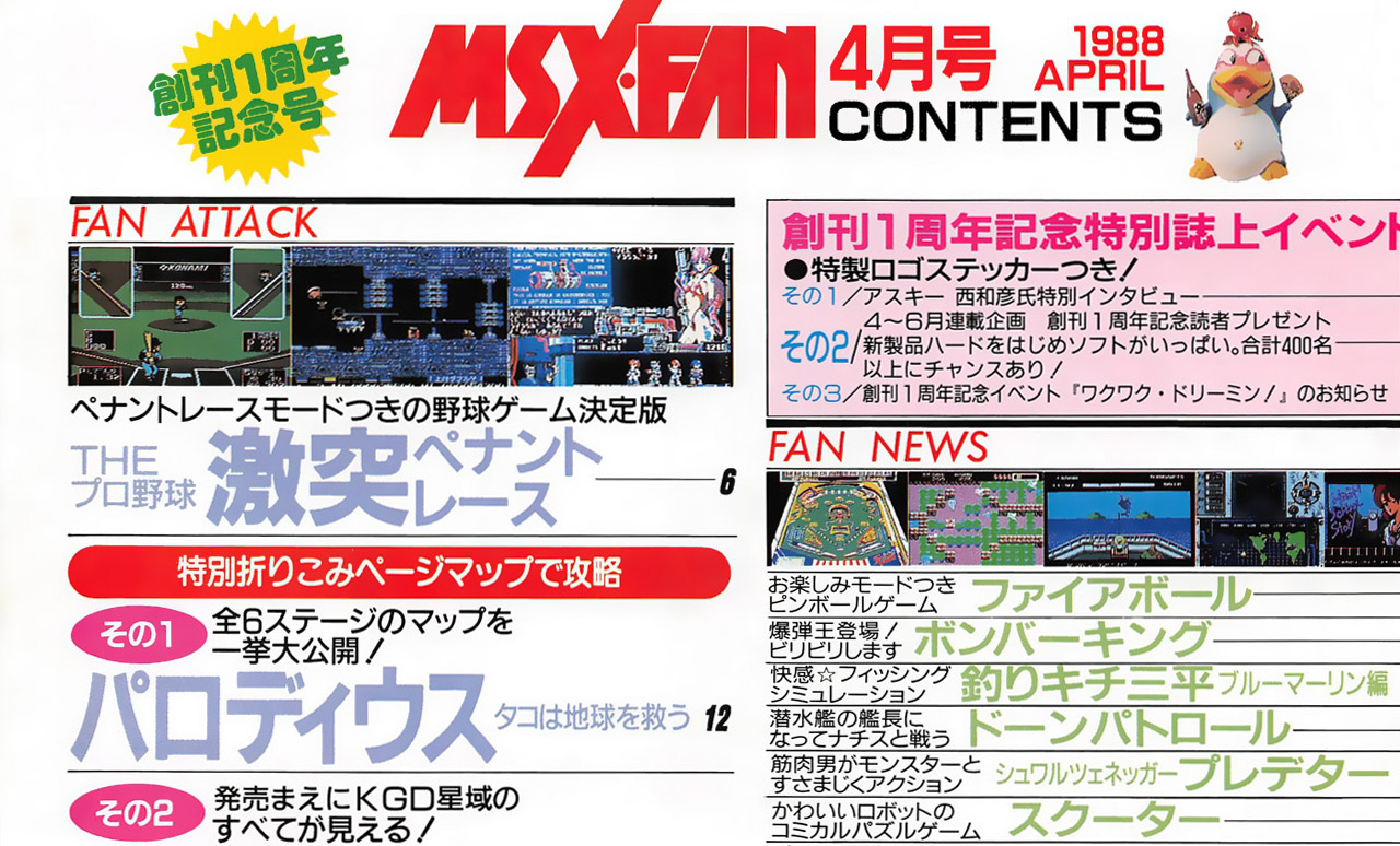 MSX･FAN 1988年4月号